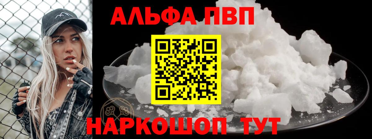 Alpha-PVP СК КРИС  APVP кристаллы  Светлоград  APVP  Вход с VPN 