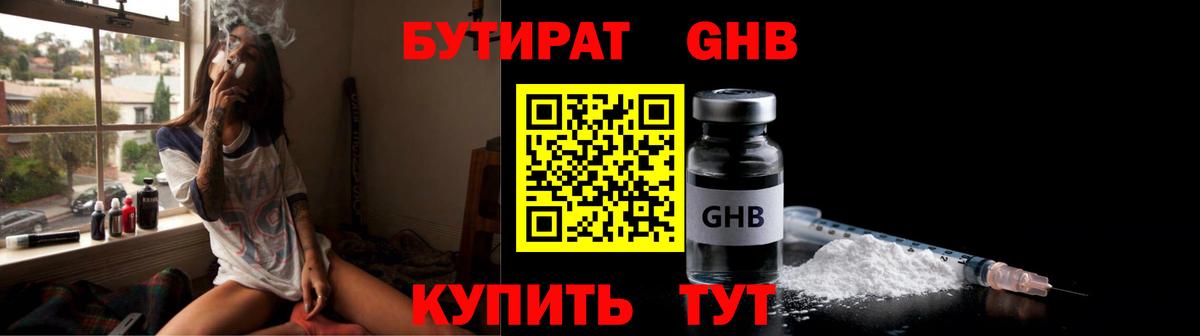 Светлоград  БУТИРАТ Butirat  Вход с VPN 