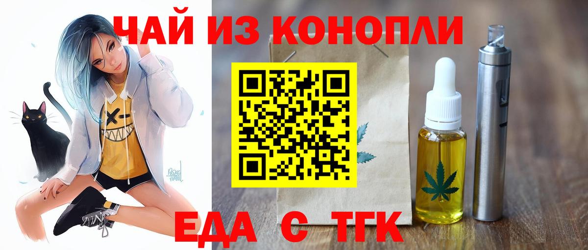 Еда ТГК конопля  Вход с VPN  Светлоград 