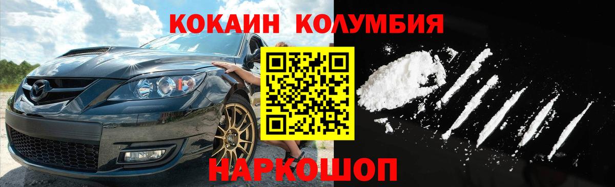 Кокаин Колумбийский Светлоград