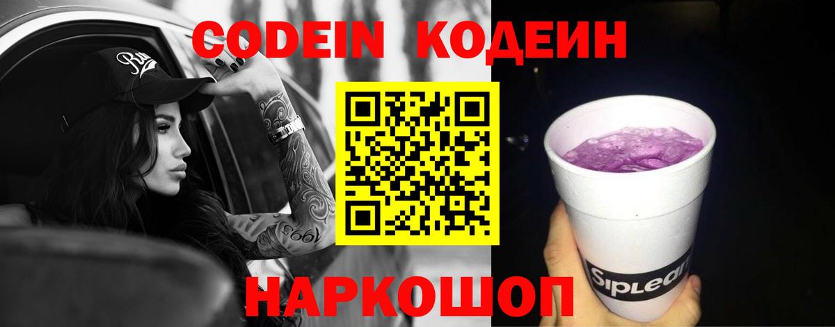 Кодеин напиток Lean (лин)  Кодеиновый сироп Lean напиток Lean (лин)  Светлоград  Вход с VPN 