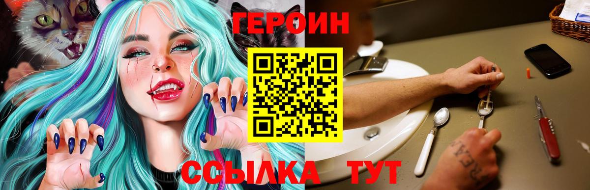 Героин хмурый Светлоград