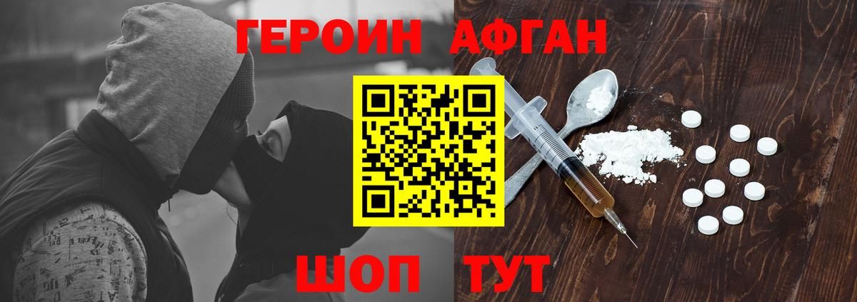 ГЕРОИН афганец  Вход с VPN  Светлоград 