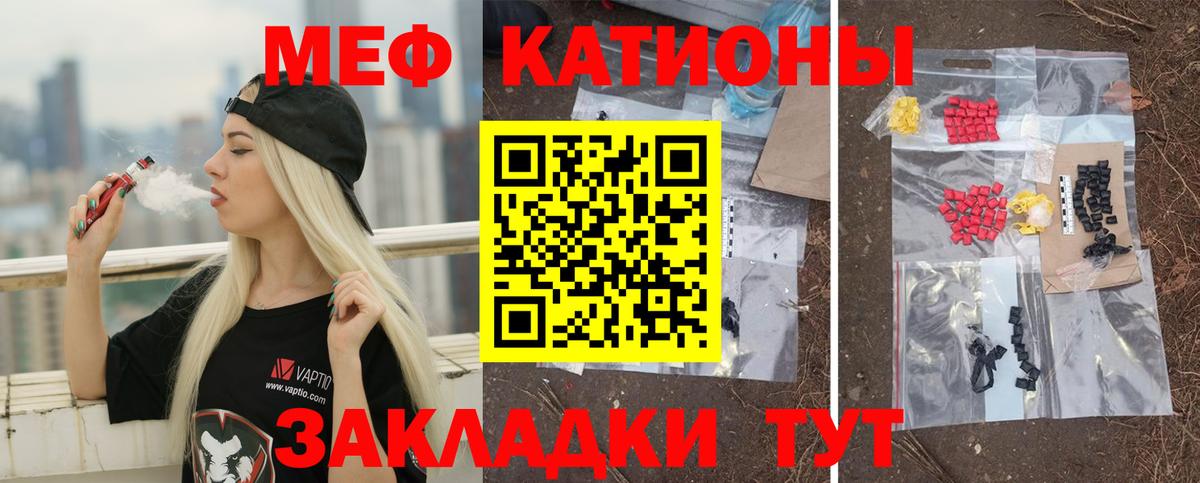 Мефедрон кристаллы Светлоград