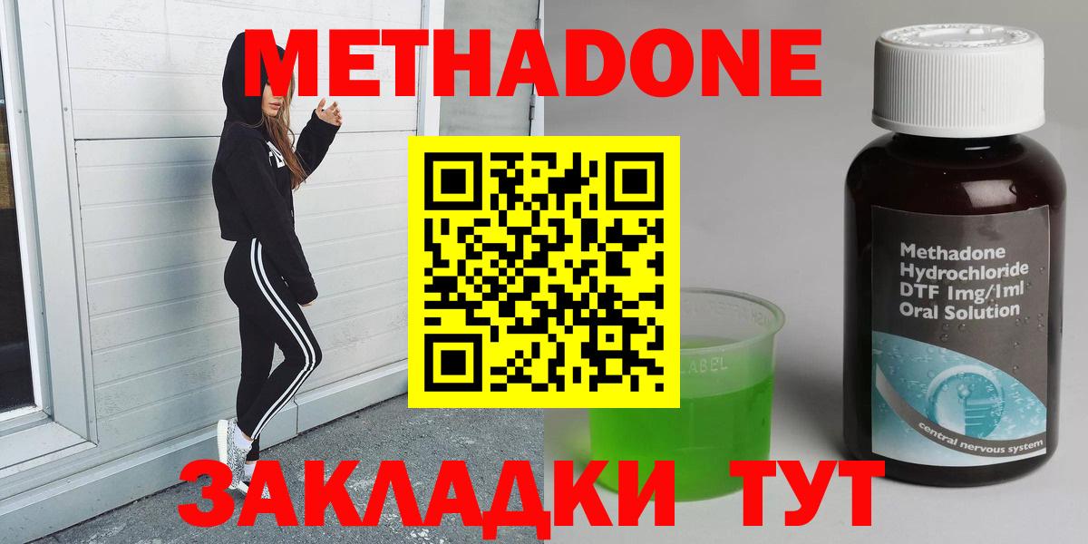 МЕТАДОН VHQ Светлоград